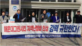 해운대 그린시티 지역난방비 인상 부당