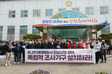 다시 창원 찾은 이태원 참사 유족 김미나 의원 퇴출 촉구