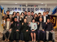 국제아카데미 9기 총회…새 회장 이화숙 대표 추대