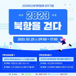 엑스포 염원 걷기행사 열린다