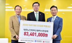 대한노인회 부산시연합회, 튀르키예 돕기 성금