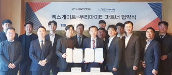 엑스게이트·우리아이티, IT 보안사업 파트너십