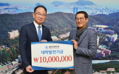 가디언, 동의대에 발전기금