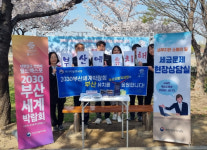 부산국세청도 2030월드엑스포 부산에 유치해