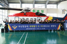 남해해경, 신규 대형헬기 취항
