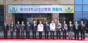 동아대 대신병원, 보건복지부 지정 재활의료기관 개원식
