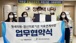 기장군, 동네의원·정신의료기관 치료연계 지역 내 의원 5곳 업무협약