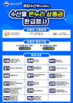 동래시장·자갈치시장에서 온누리상품권 환급 행사 열린다