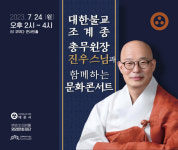 부산 쿠무다, 24일 진우스님과 함께하는 문화콘서트