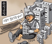 [서상균 그림창] 순살공법