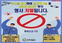 진주경찰서 청소년 흉악범죄 예고 글 잇따르자 범죄예방 알림 벨 4호 ‘삐용삐용’ 발령