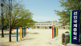 경남 첫 국제중 선인국제중 학부모들 학교 창원 이전요구