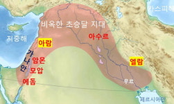 [박기철의 낱말로 푸는 인문생태학]<627> 엘람과 아람 ; 이방족들