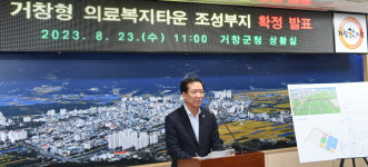 거창군 거창읍 일원에 거창 의료복지타운 조성