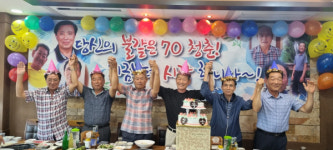 인생은 70부터… 하동군 양보면 이장 6명  합동 칠순잔치 열어