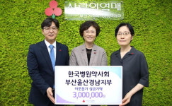 병원약사회 부울경지부 성금 전달