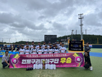 제3회 경남중·고 총동창회장배 리틀야구대회 성료…연제구 리틀야구단 우승