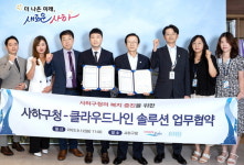 클라우드나인 솔루션·사하구, 직원 복지 증진 업무협약