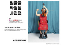 박정임 사진가 ‘얼굴들-당신이 아는 누군가이거나 당신’ 전시