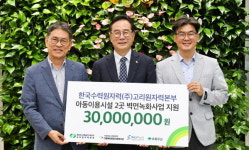 한국수력원자력 고리본부, 초록우산에 벽면녹화지원금