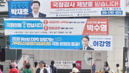지역구 넘나드는 현수막·부스…부산 남구 혼돈의 총선전쟁
