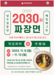 부산 광안리 호텔 아쿠아펠리스에 중식당 산조 오픈