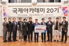 국제아카데미 20기, 국제신문 발전기금 4000만 원 기탁