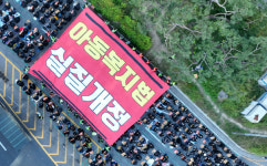 교사 12만명 국회 앞 집결…“아동복지법 개정하라” 촉구