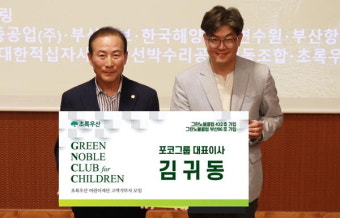 김귀동 대표, 초록우산 그린노블클럽 가입