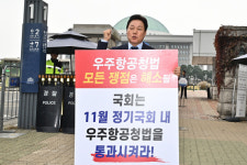 9일 우주항공청 특별법 상정 목표로 경남 여론전 총력