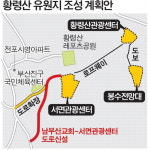 ‘새 랜드마크’ 황령산 가는 길 넓힌다