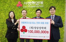정암장학회, 사랑의열매에 아동자립지원 성금 1억