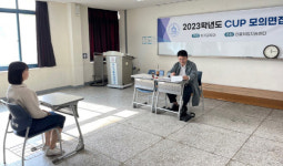 부산가톨릭대학교 치기공학과, 2023학년도 모의 취업 면접 실시