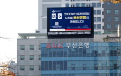 부산은행 모든 지점에 엑스포 카운트다운 영상
