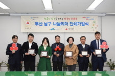 부산 남구 나눔리더 7번째 단체가입식