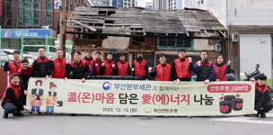 부산세관 연탄나눔 봉사…좌천동 취약가구에 배달
