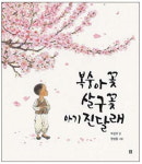 [박현주의 신간돋보기] 내면의 자아를 찾아가는 詩 外