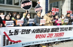 “부산시 노동·민생 예산 삭감 규탄”