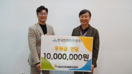 한국인프라관리 후원금 전달…강서구자봉센터 복지사업 사용