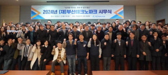 부산테크노파크 확 바꿨다…허브산업육성 전담팀 신설