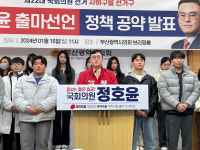 정호윤 사하을 예비후보 ‘사하구 미래비전’ 발표