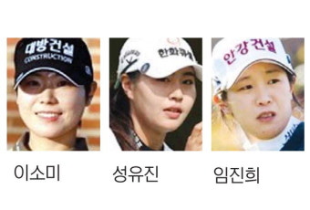이소미·성유진·임진희 LPGA 데뷔전