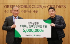 보성정유, 초록우산에 후원금