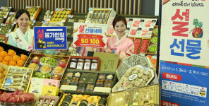 하나로마트 부산점, 설 선물세트 본격 판매