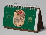 365일 매일 한장씩 만나는 민화…복 받아 가세요