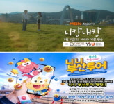 ‘니캉내캉’‘니니 부산투어’…지역특화 콘텐츠 전국구로 떴다