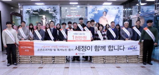 세정, 26년째 이웃돕기…금정구 100가정에 생필품