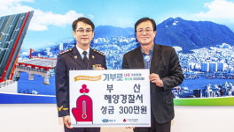 부산해양경찰서, 이웃돕기 성금…복지관 방문 이·미용 봉사 등도
