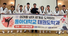 동아대 태권도학과 일본서 시범공연