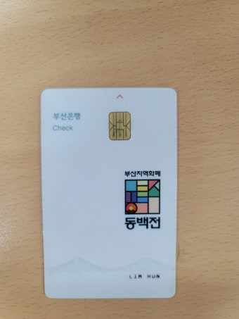 부산시, 동백패스 선불형도 도입